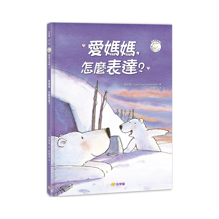 愛媽媽，怎麼表達？