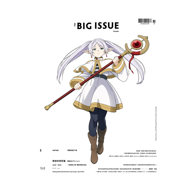 THE BIG ISSUE 大誌雜誌 2024年3月號