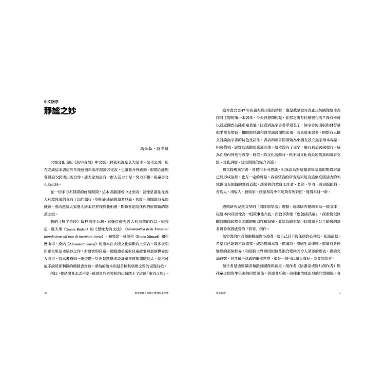 無字奇境：安靜之書與兒童文學