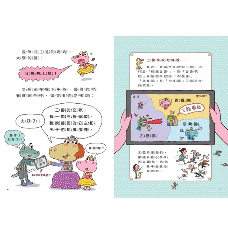 山雨小學1：愛哭公主上學去！(首刷版贈數字大冒險遊戲盤)