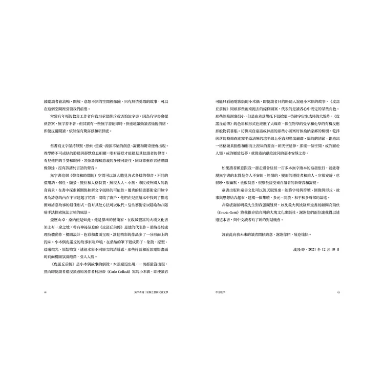 無字奇境：安靜之書與兒童文學