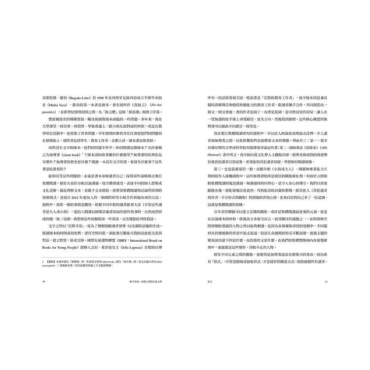 無字奇境：安靜之書與兒童文學