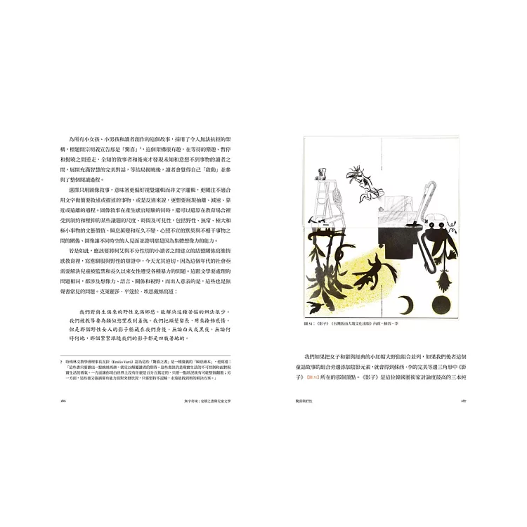 無字奇境：安靜之書與兒童文學