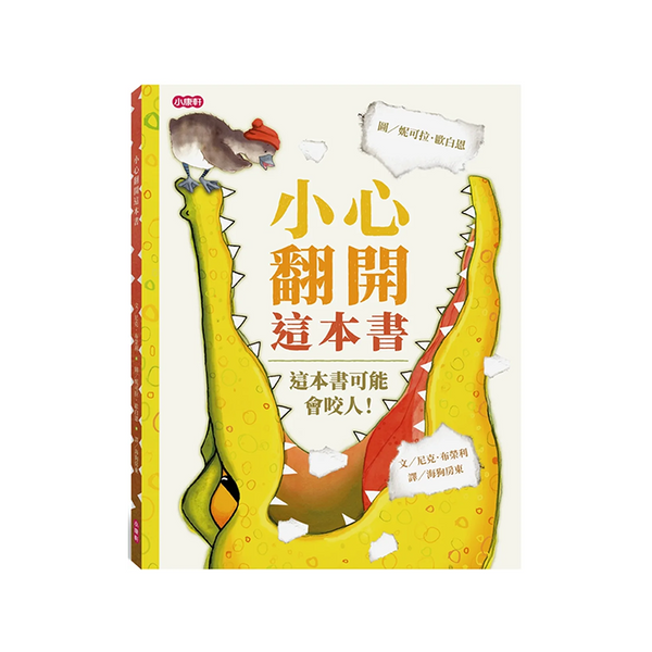 小心翻開這本書