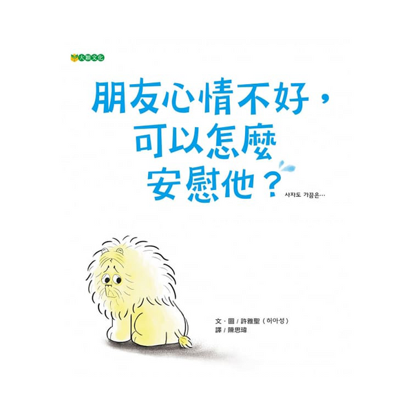 朋友心情不好，可以怎麼安慰他？