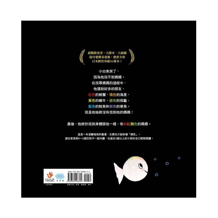 1-小白魚 (已絕版)