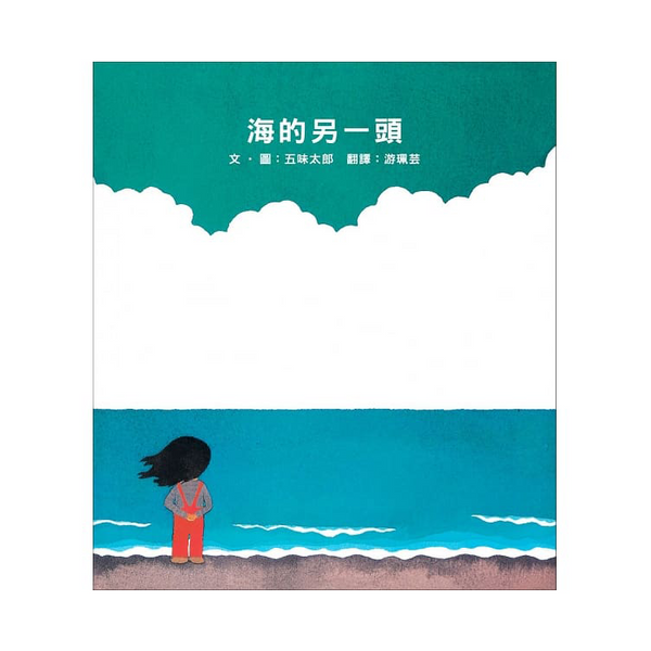 海的另一頭